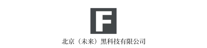 北京（未來(lái)）黑科技有限公司.jpg